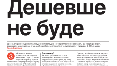 Андрій Романов, директор агенції нерухомості «КиївДомСервіс».